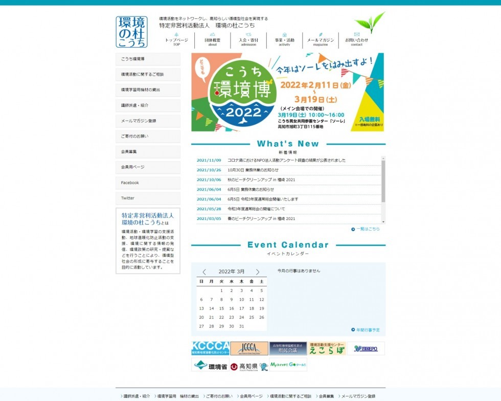 特定非営利活動法人環境の杜こうち