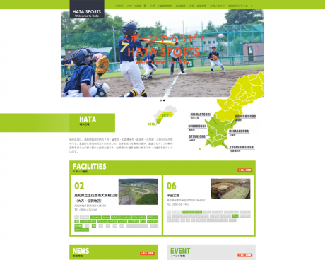 HATA SPORTS｜高知県幡多地域スポーツ施設総合ポータルサイト