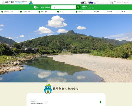 越知町公式ホームページ